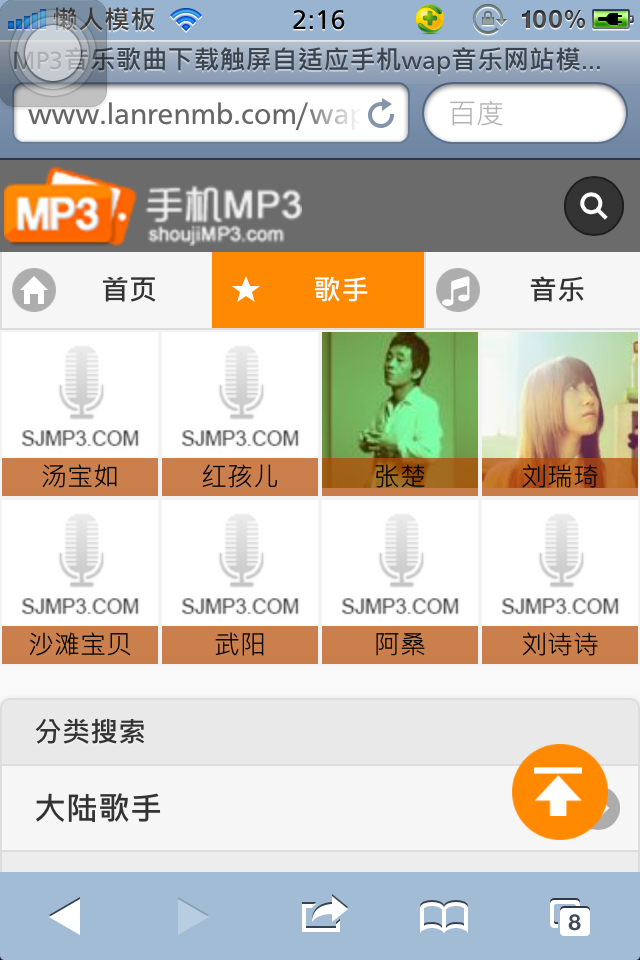 MP3音乐歌曲下载触屏自适应html5手机wap音乐网站模板下载