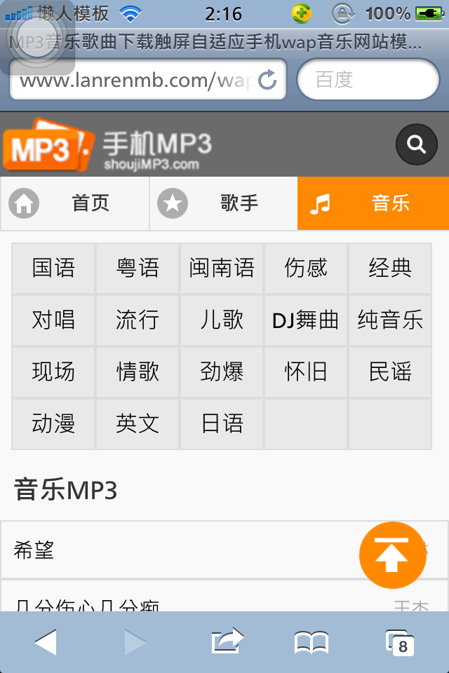 MP3音乐歌曲下载触屏自适应html5手机wap音乐网站模板下载