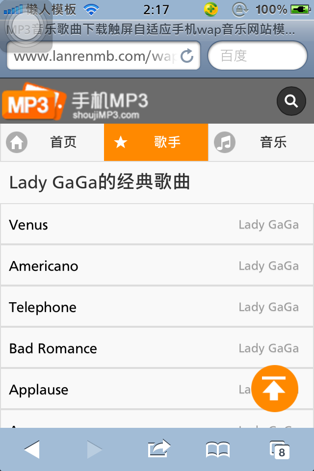 MP3音乐歌曲下载触屏自适应html5手机wap音乐网站模板下载