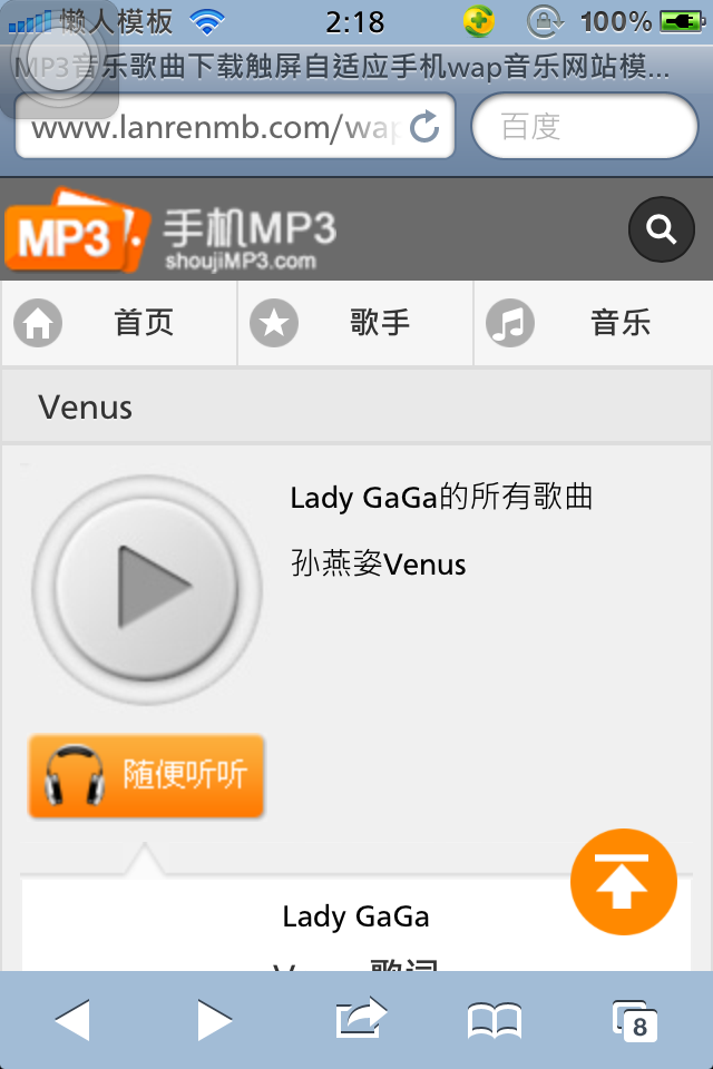 MP3音乐歌曲下载触屏自适应html5手机wap音乐网站模板下载