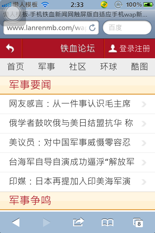 手机铁血新闻网触屏版自适应HTML5手机wap新闻网站模板下载