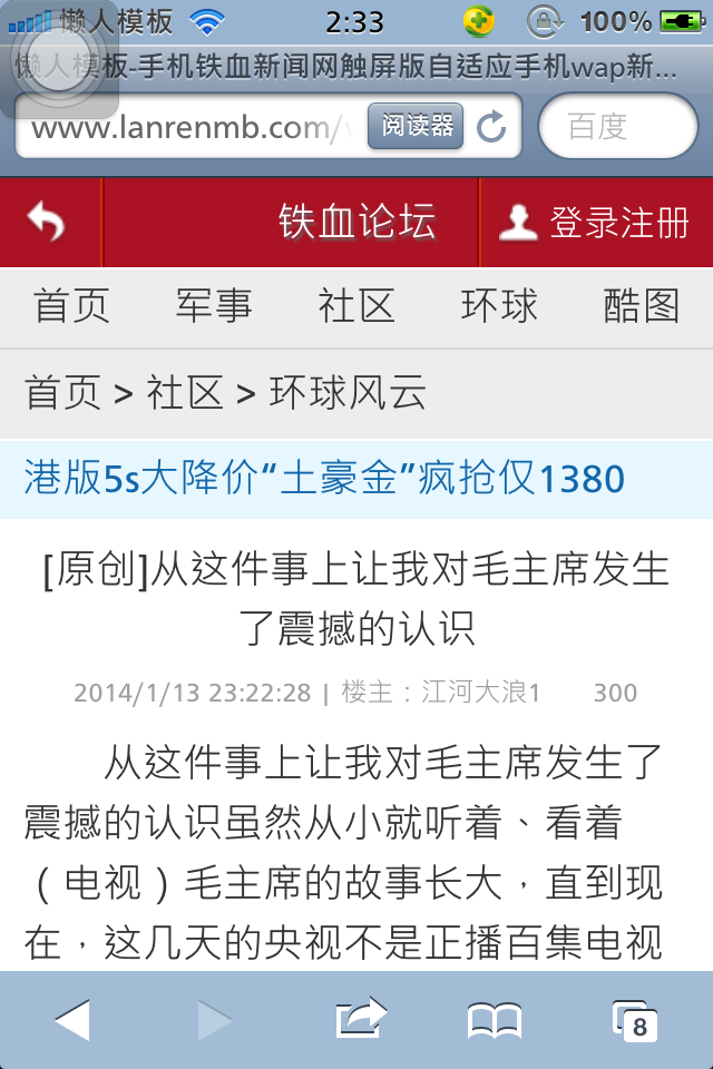 手机铁血新闻网触屏版自适应HTML5手机wap新闻网站模板下载