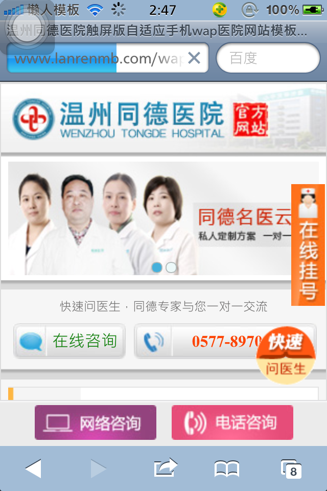 温州同德医院触屏版自适应手机wap医院网站模板下载