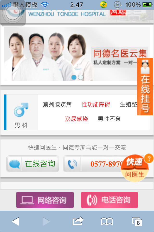 温州同德医院触屏版自适应手机wap医院网站模板下载