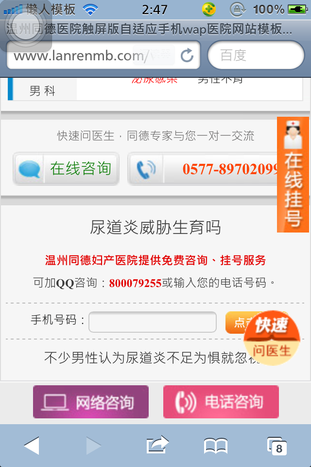 温州同德医院触屏版自适应手机wap医院网站模板下载