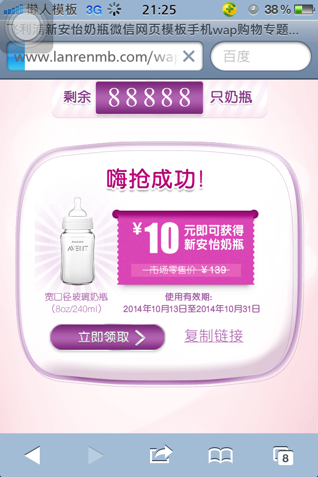 飞利浦新安怡奶瓶微信网页模板手机wap购物专题网站模板