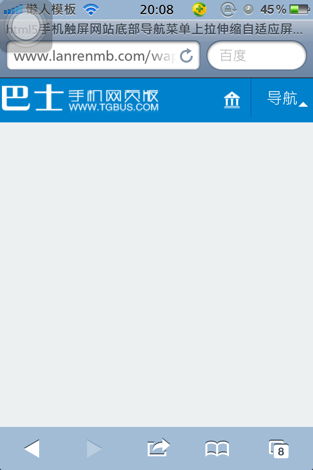 html5手机触屏网站底部导航菜单上拉伸缩自适应屏幕js代码