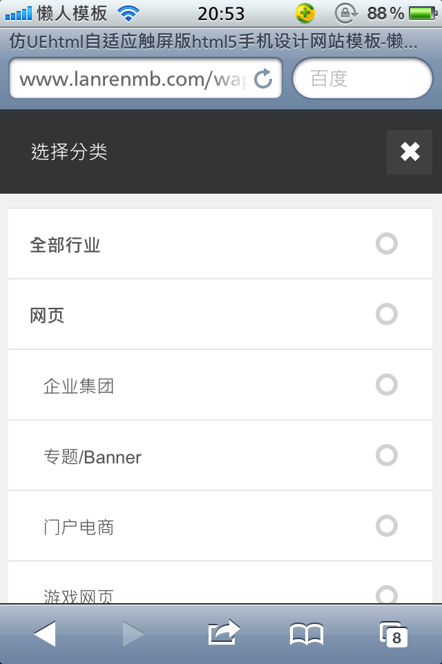 仿UEhtml自适应响应式触屏版html5手机设计网站模板