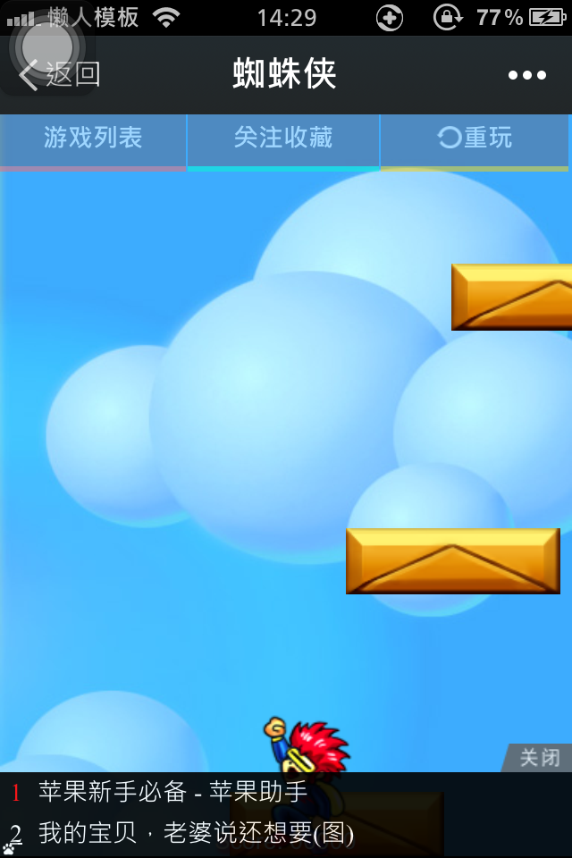 微信朋友圈【蜘蛛侠】html5小游戏源码