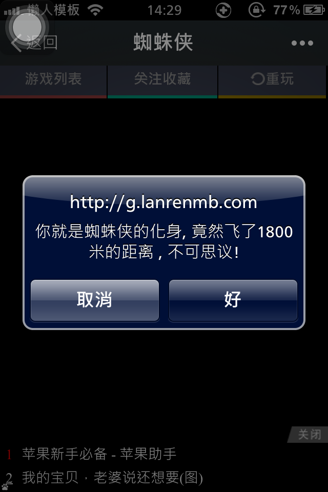微信朋友圈【蜘蛛侠】html5小游戏源码