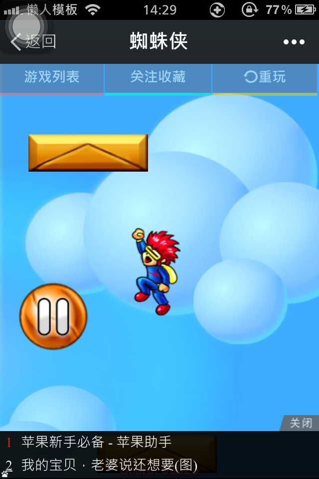 微信朋友圈【蜘蛛侠】html5小游戏源码