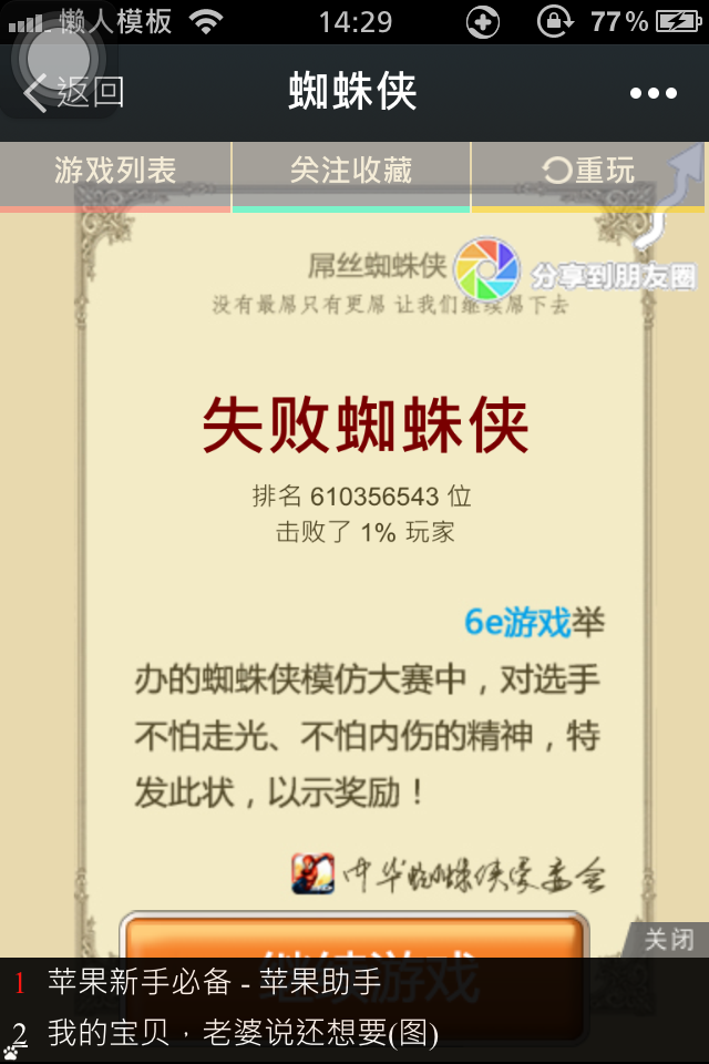 微信朋友圈【蜘蛛侠】html5小游戏源码