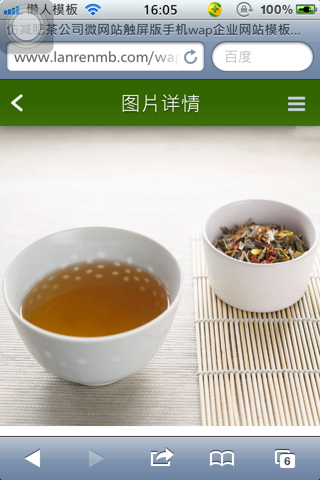 仿减肥茶公司微网站触屏版手机wap企业网站模板下载