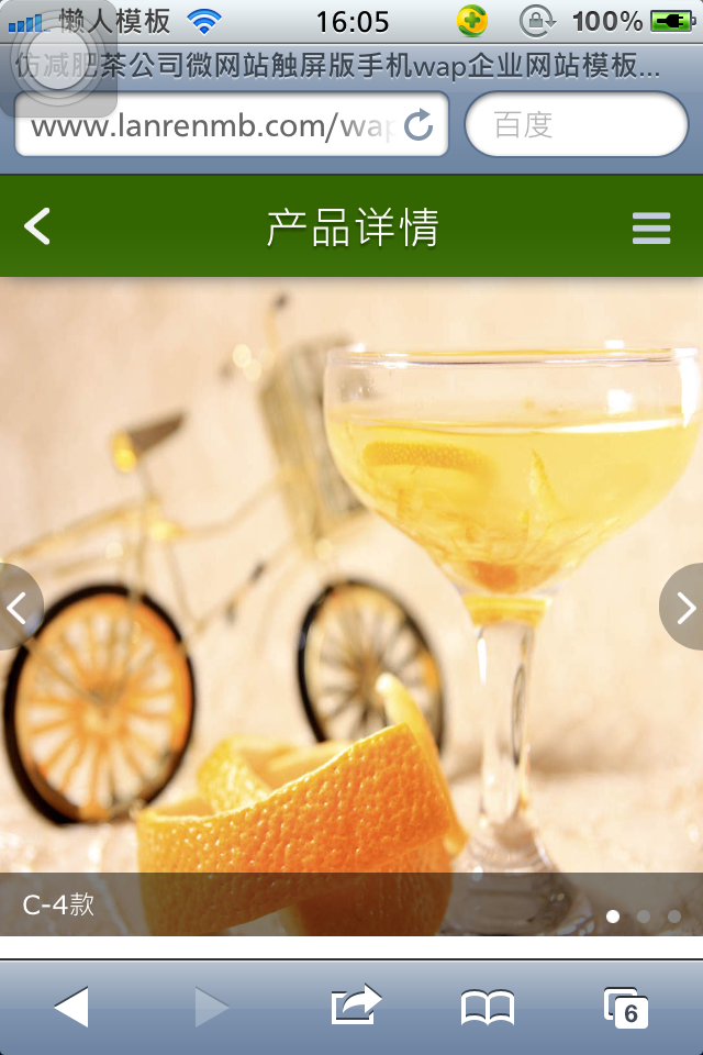 仿减肥茶公司微网站触屏版手机wap企业网站模板下载