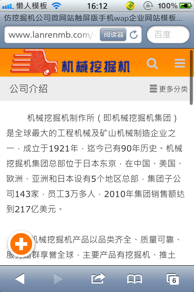 仿挖掘机公司微网站触屏版手机wap企业网站模板下载