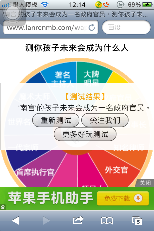 测你孩子未来会成为什么人