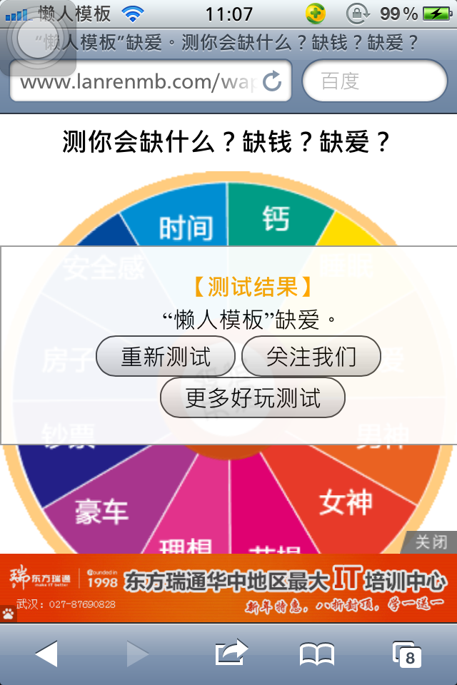 测你会缺什么？缺钱？缺爱？