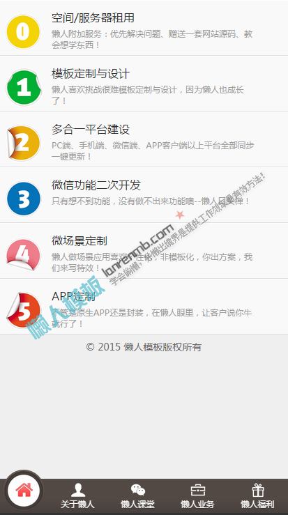 微官网ico图标居中自适应背景幻灯手机wap网站模板下载