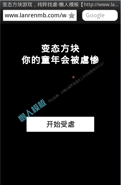 微信朋友圈【变态方块】html5小游戏源码