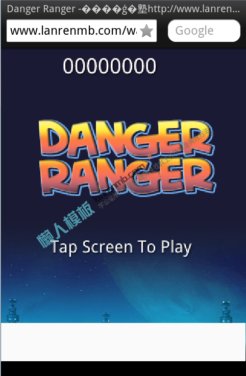 微信朋友圈【Danger Ranger】html5小游戏源码