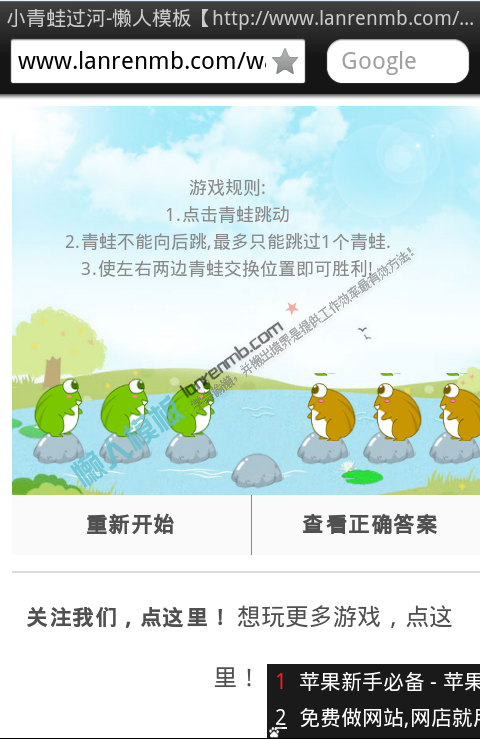 微信朋友圈【小青蛙过河】html5小游戏源码