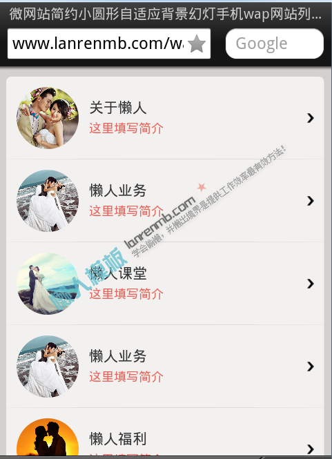 微网站简约小圆形自适应背景幻灯手机wap网站列表模板下载