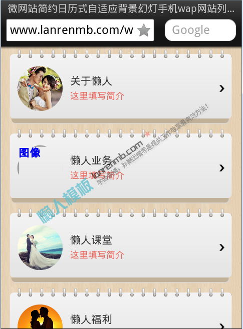 微网站简约日历式自适应背景幻灯手机wap网站列表模板下载