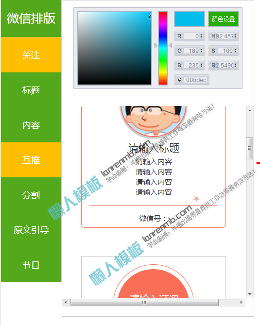 微信图文文章素材编辑器源码无后台纯净版