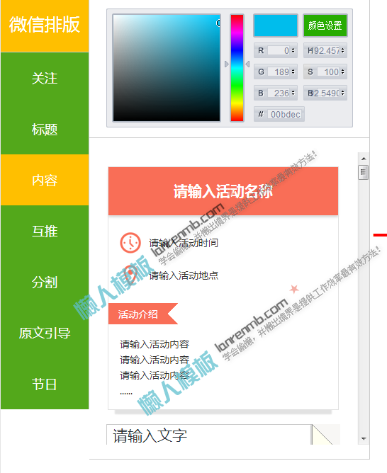 微信图文文章素材编辑器源码无后台纯净版