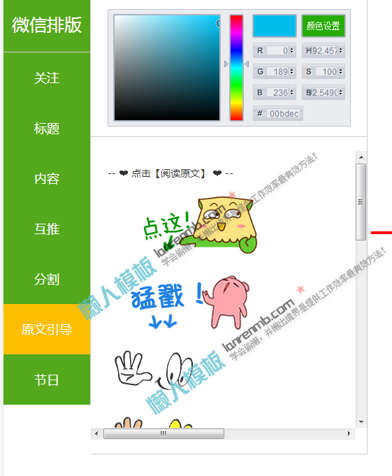 微信图文文章素材编辑器源码无后台纯净版