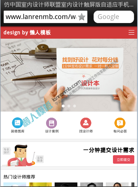 仿中国室内设计师联盟室内设计触屏版自适应手机wap图片网站模板