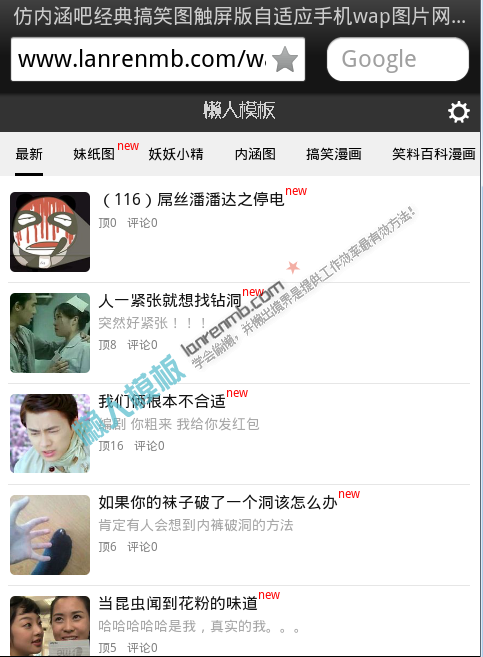 仿内涵吧经典搞笑图触屏版自适应手机wap图片网站模板下载