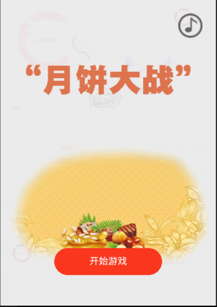 微信朋友圈【月饼大战】html5小游戏源码