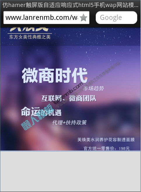 仿hamer触屏版自适应响应式html5手机wap网站模板下载