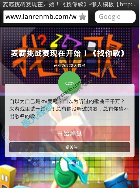 微信朋友圈【找你歌】html5小游戏源码
