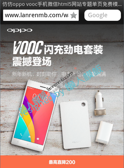 仿仿oppo vooc手机微信网站专题单页免费模板源码下载