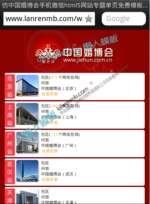 仿中国婚博会手机微信html5网站专题单页免费模板源码下载