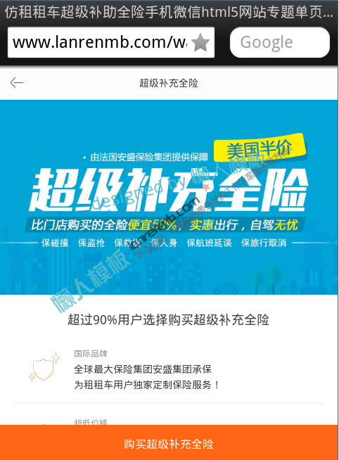 仿租租车超级补助全险手机微信html5网站专题单页免费模板源码下