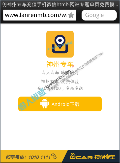 仿神州专车充值手机微信html5网站专题单页免费模板源码下载
