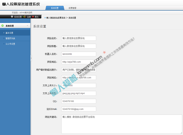 微信关注投票程序源码系统软件 微信公众平台投票页面开发