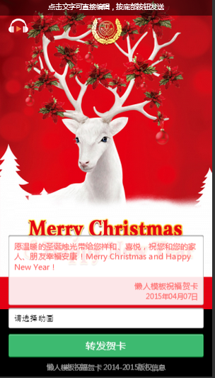 微信htlm5超炫圣诞贺卡2电子贺卡怎么制作免费模板源码下载