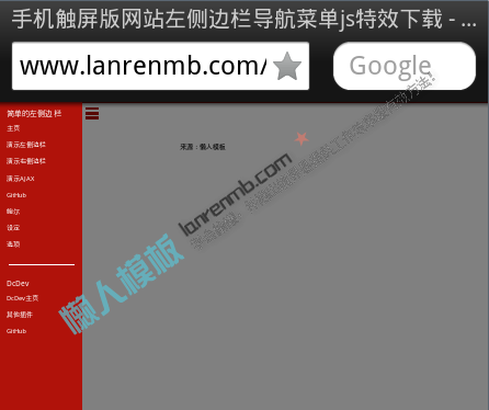 手机触屏版网站左侧边栏导航菜单js特效下载