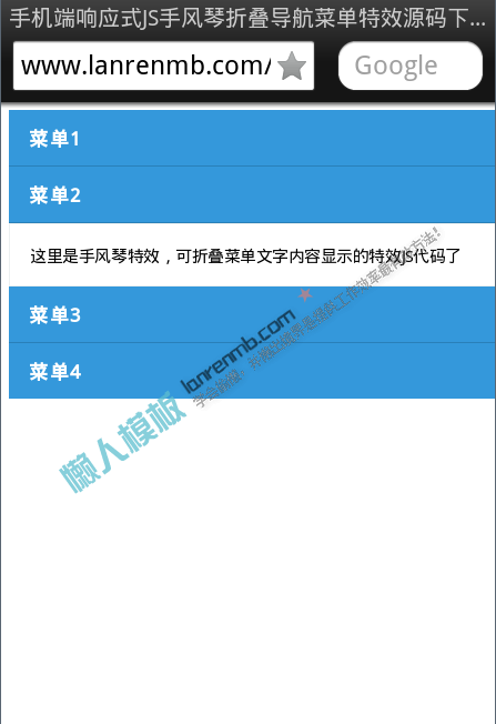 手机端响应式JS手风琴折叠导航菜单特效源码下载