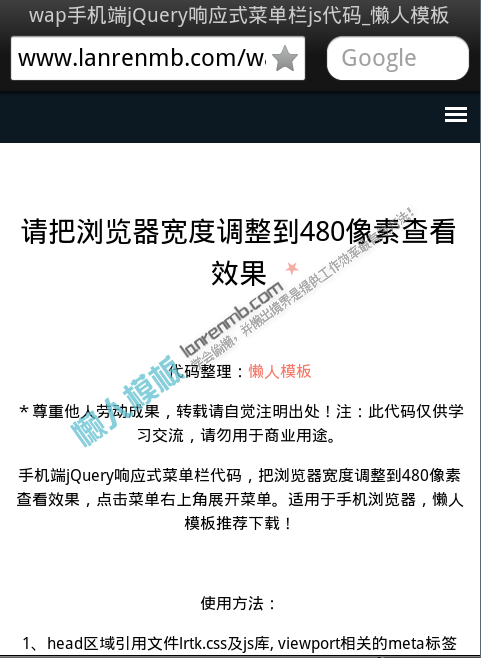 wap手机端jQuery响应式菜单栏js代码