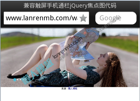 兼容触屏手机通栏jQuery焦点图代码