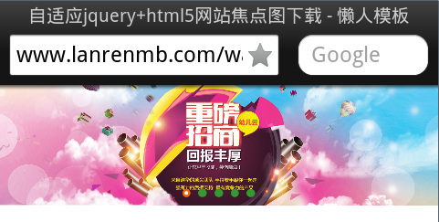 自适应jquery+html5网站焦点图下载