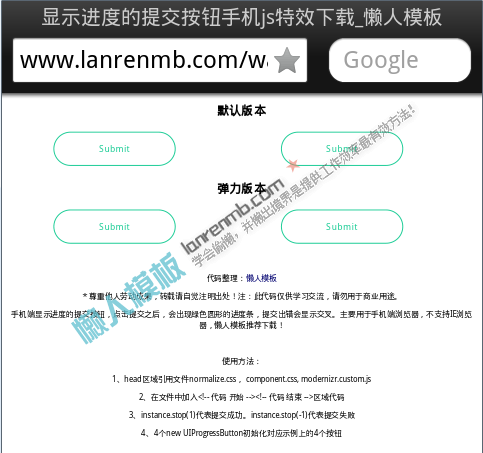 显示进度的提交按钮手机js特效下载