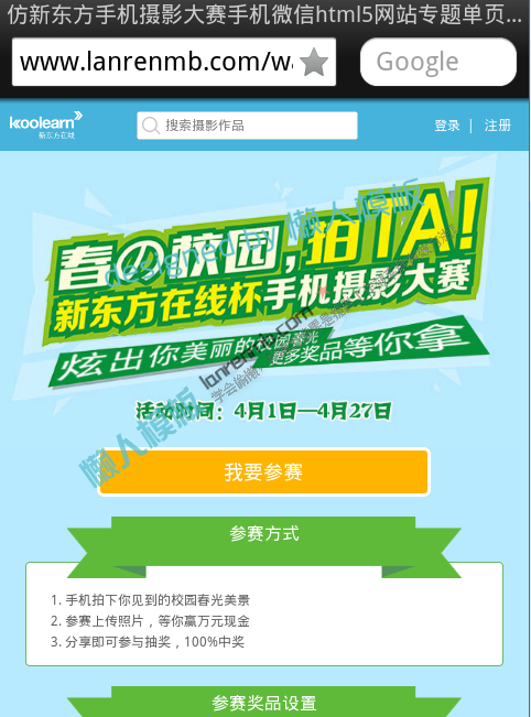 仿新东方手机摄影大赛手机微信html5网站专题单页免费模板源码下