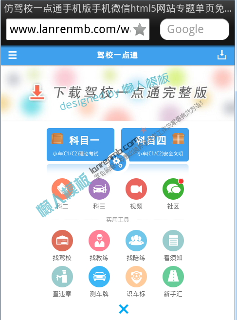 仿驾校一点通手机版手机微信html5网站专题单页免费模板源码下载