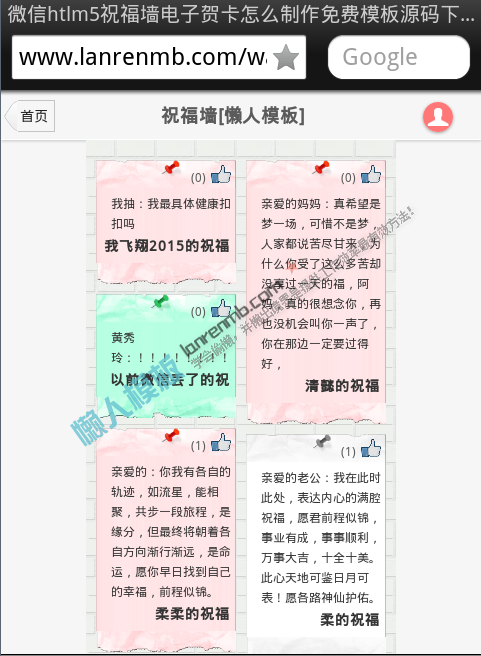 微信htlm5祝福墙电子贺卡怎么制作免费模板源码下载